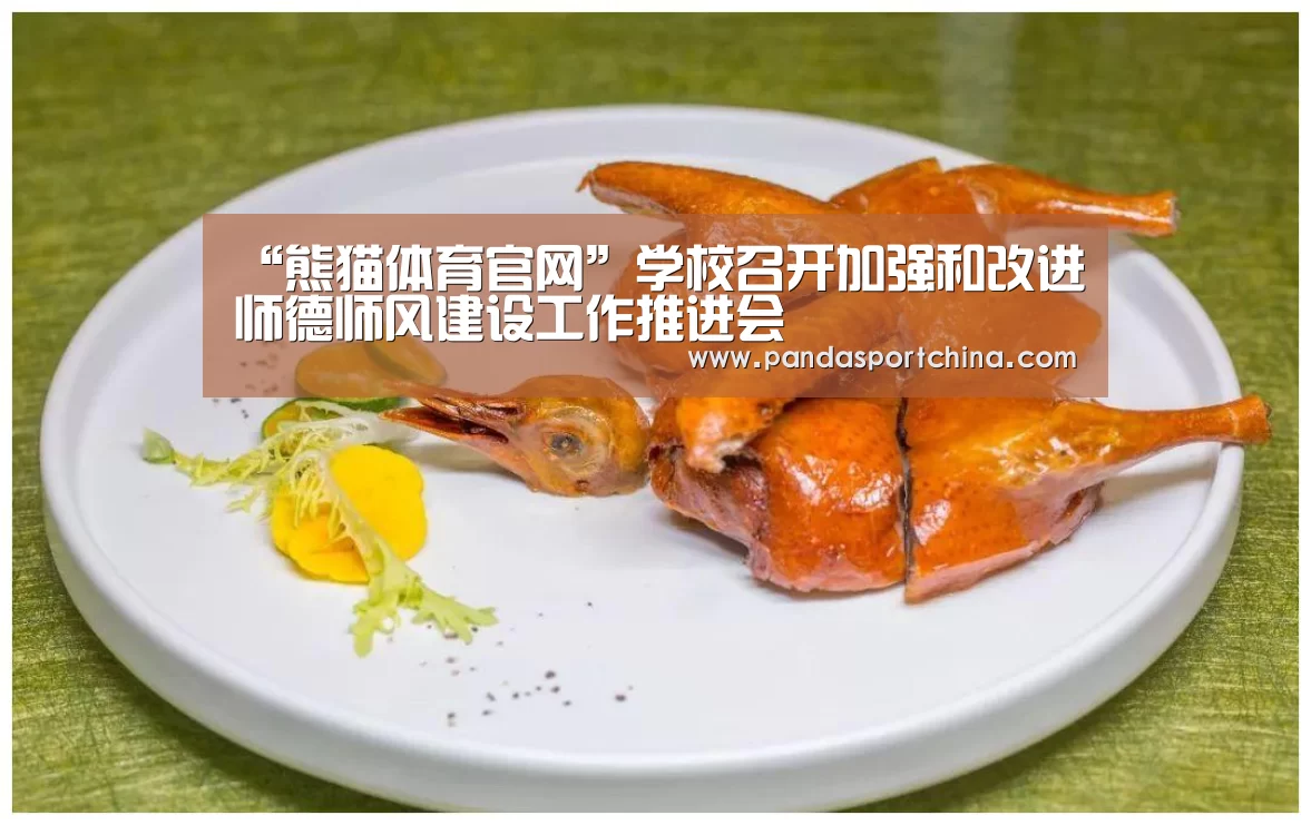 熊猫体育平台