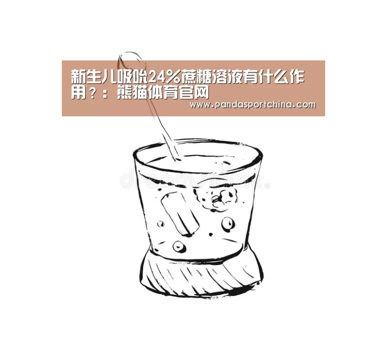 熊猫体育平台