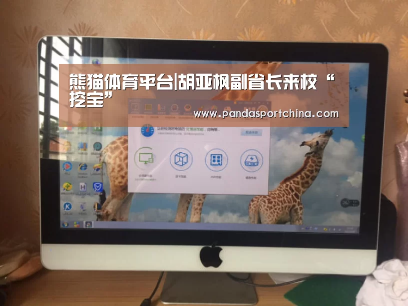 熊猫体育app