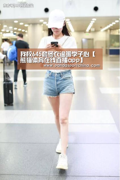 熊猫体育app