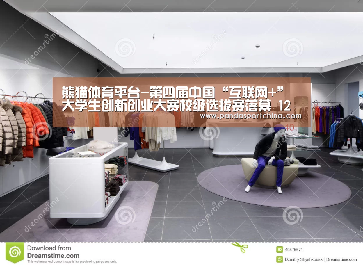 熊猫体育平台-第四届中国“互联网+”大学生创新创业大赛校级选拔赛落幕 12个创业团队胜出(图1) 熊猫体育在线直播app